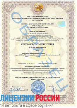 Образец сертификата соответствия Прокопьевск Сертификат ISO 27001